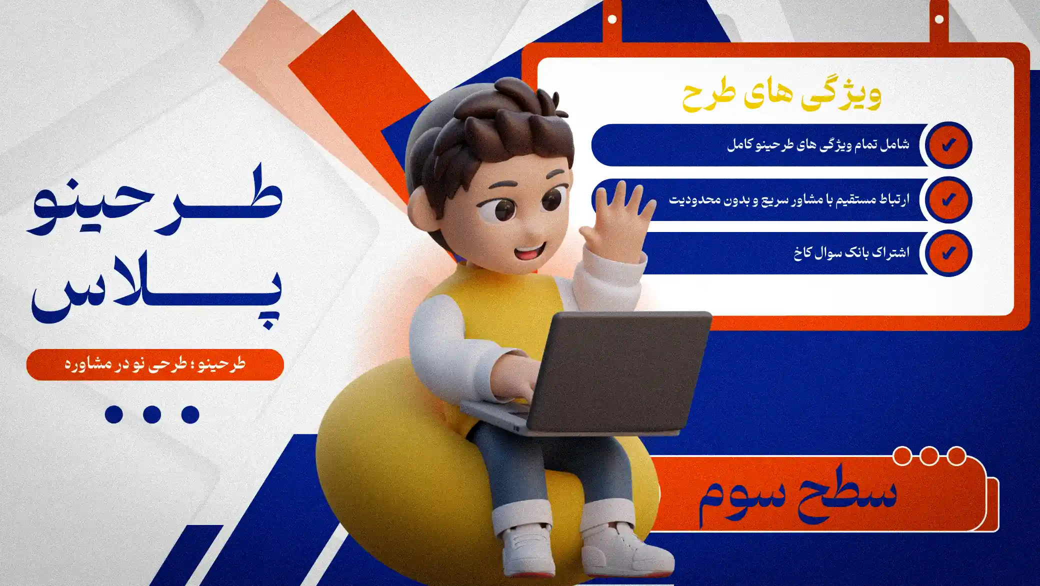 تصویر دوره طرحینو پلاس