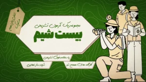 بیست‌شیم_ دینی یازدهم مشترک