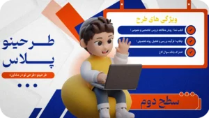 طرحینو پلاس