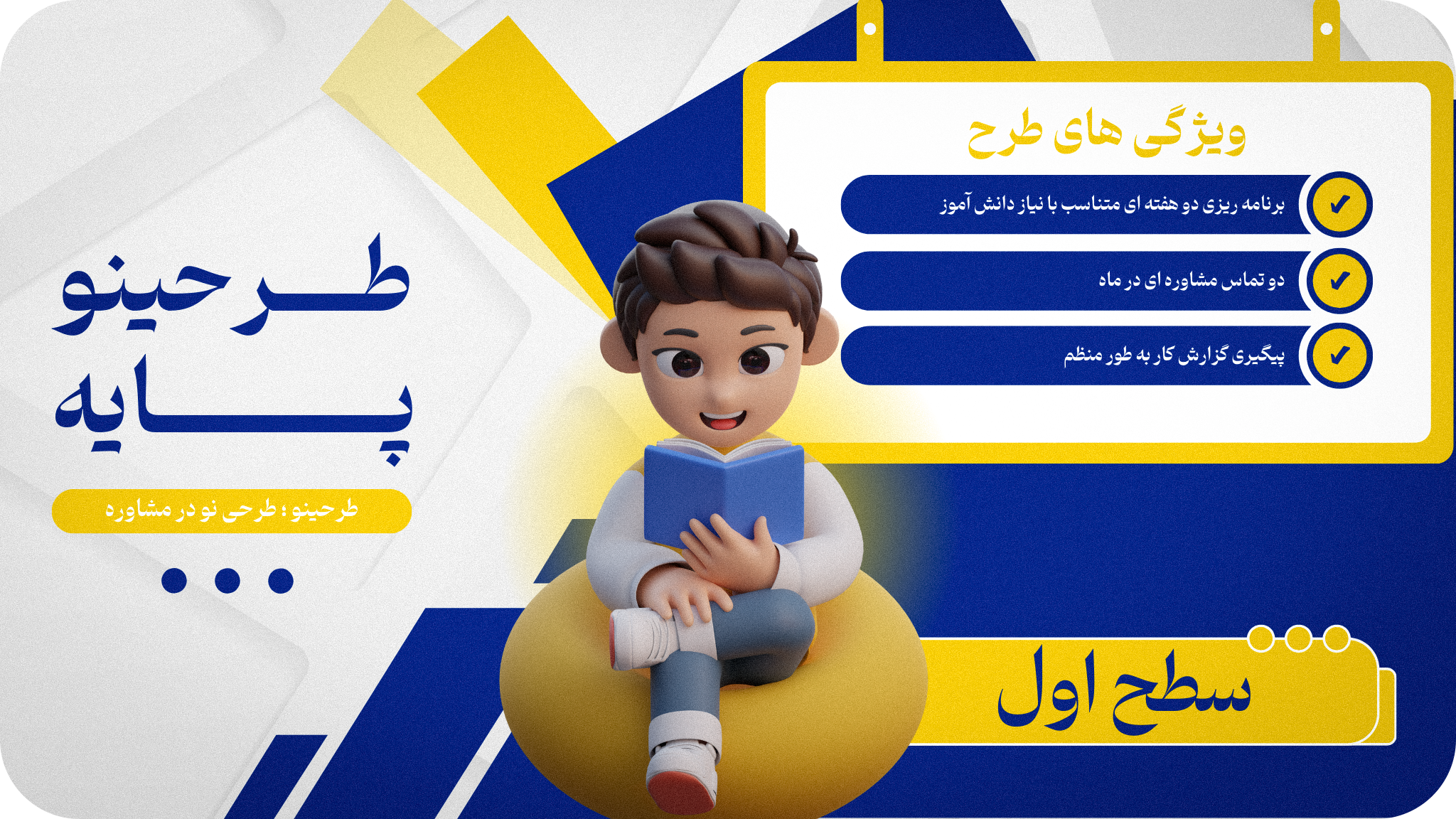 طرحینو پایه_ گروه مشاوره آموزشی کاخ