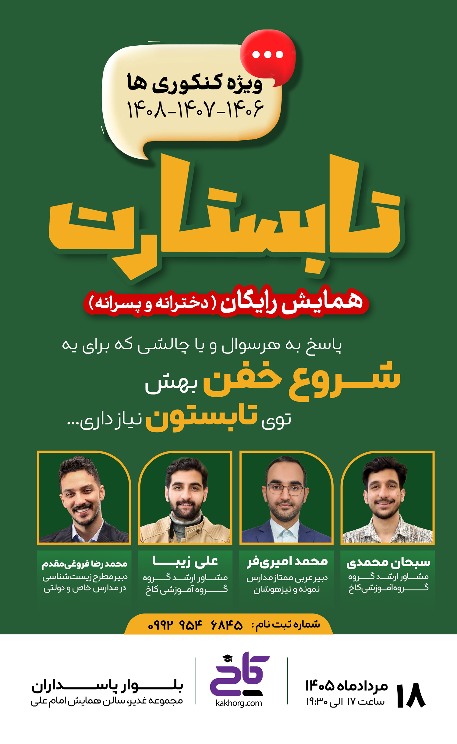 ثبت نام دوره تابستان